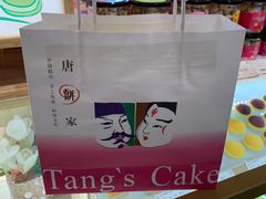 -唐饼家(第一食品五角场店)