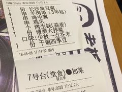 账单-老板很二(吉大店)
