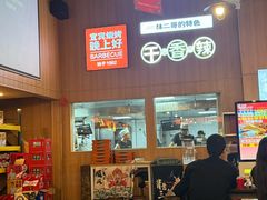 -林二哥宜烤官·宜宾小烧烤