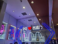 -DQ·蛋糕·冰淇淋(西直门店)