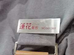 -莲花餐饮(高新店)