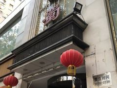 -鑫巴蜀(和平里店)