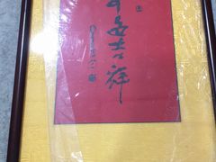 -宸宸画框裱画配框工厂店(莘庄店)
