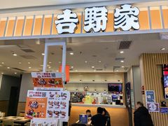 -吉野家(复兴路第二餐厅店)