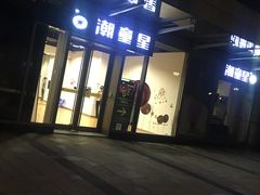 -潮童星少儿模特时尚中心(黄浦博荟广场店)
