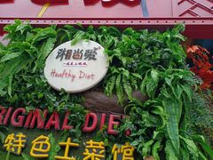 -湘当爱·鲜煮现炒(松岗立业路店)