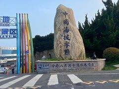 -中华人民共和国水准零点