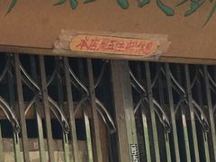 -清真刘记大顺斋(三合里小区店)