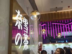 -奈雪的茶(印象城店)