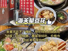 -聂发财重庆江湖菜(解放碑店)