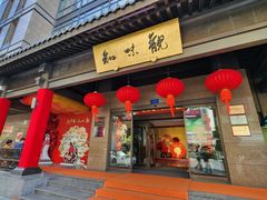 -知味观(湖滨店)