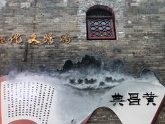 -东西巷