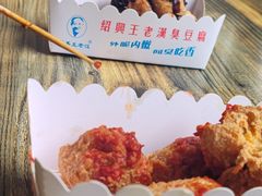 -越香王老汉臭豆腐