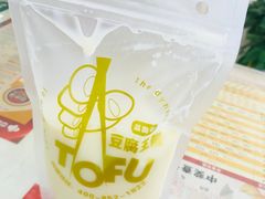 -品腐记·豆腐王朝(老门东总店)