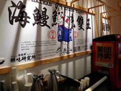 -海鳗鲜味研究所(城中万达店)