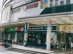 -巴黎贝甜(豪浦店)