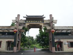 -张坝桂圆林公园