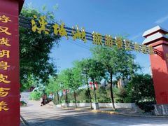 开车从这里进入停车场-西安汉城湖景区