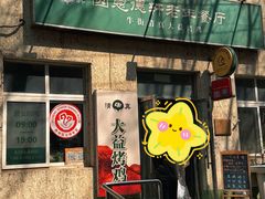 -大益烤鸡