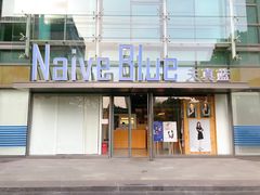 -天真蓝照相馆(五角场百联又一城店)