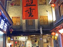 -盟重烧烤(高正街店)