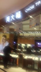 -周大福 CHOW TAI FOOK(新世界百货崇文店)