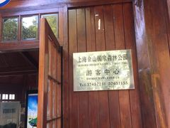 -上海佘山国家森林公园西佘山园