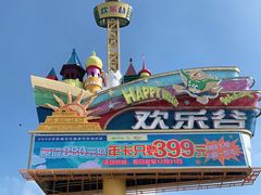 -深圳欢乐谷