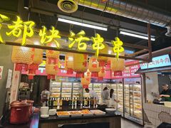 -牛签签串串香(IFS店)