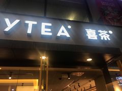 门面-喜茶(中山利和新地店)