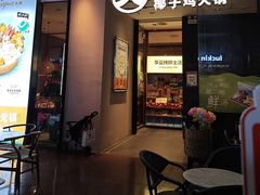 -大头椰·椰子鸡火锅(新梦店)