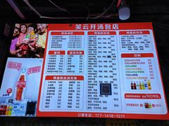 -笑云开汤包店(网巾市店)