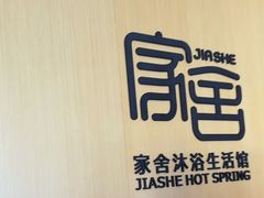 -家舍沐浴生活馆