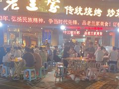 -老兰家传统烧烤炒菜泡馍(小南门店)