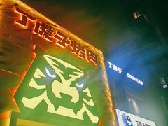 -丁虎子烤肉(国道二店)