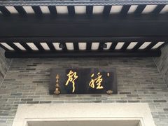 -粤剧艺术博物馆