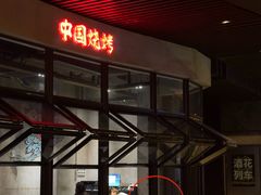 -夜食白市Yespicy·烧烤啤酒宵夜(番禺四海城店)