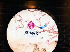 -点都德(北京路贰店)