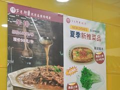 -芦月轩羊蝎子(北蜂窝店)