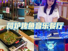 -荷炉烤鱼音乐餐厅(佳和城店)