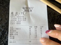 账单-喜洲翰林餐厅(董家百年老宅店)
