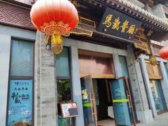 -马凯餐厅(地安门店)
