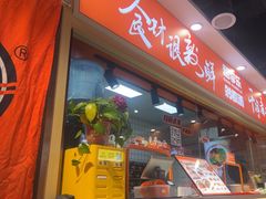 -超享乐剁椒面(合生汇店)