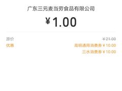 -麦当劳(季华好又多店)