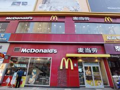 门面-麦当劳(西安雁塔路店)