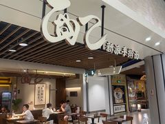 -面乙新派手擀面(大悦城店)