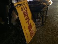 -马文章胖子甑糕(洒金桥店)