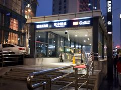 -亢龙太子酒轩·花园店