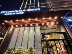 -深圳温德姆至尊酒店