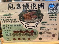 -云阿蛮云南生烫牛肉米线(奉贤路店)